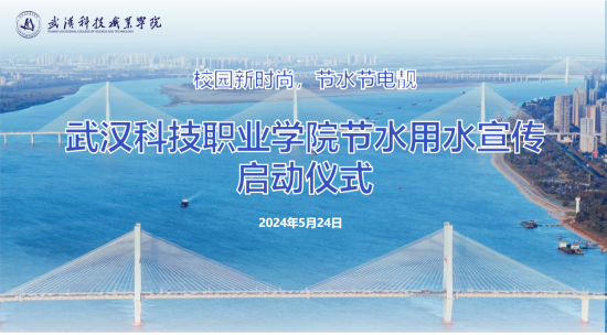 Beat365唯一官方网站节水用水宣传启动仪式