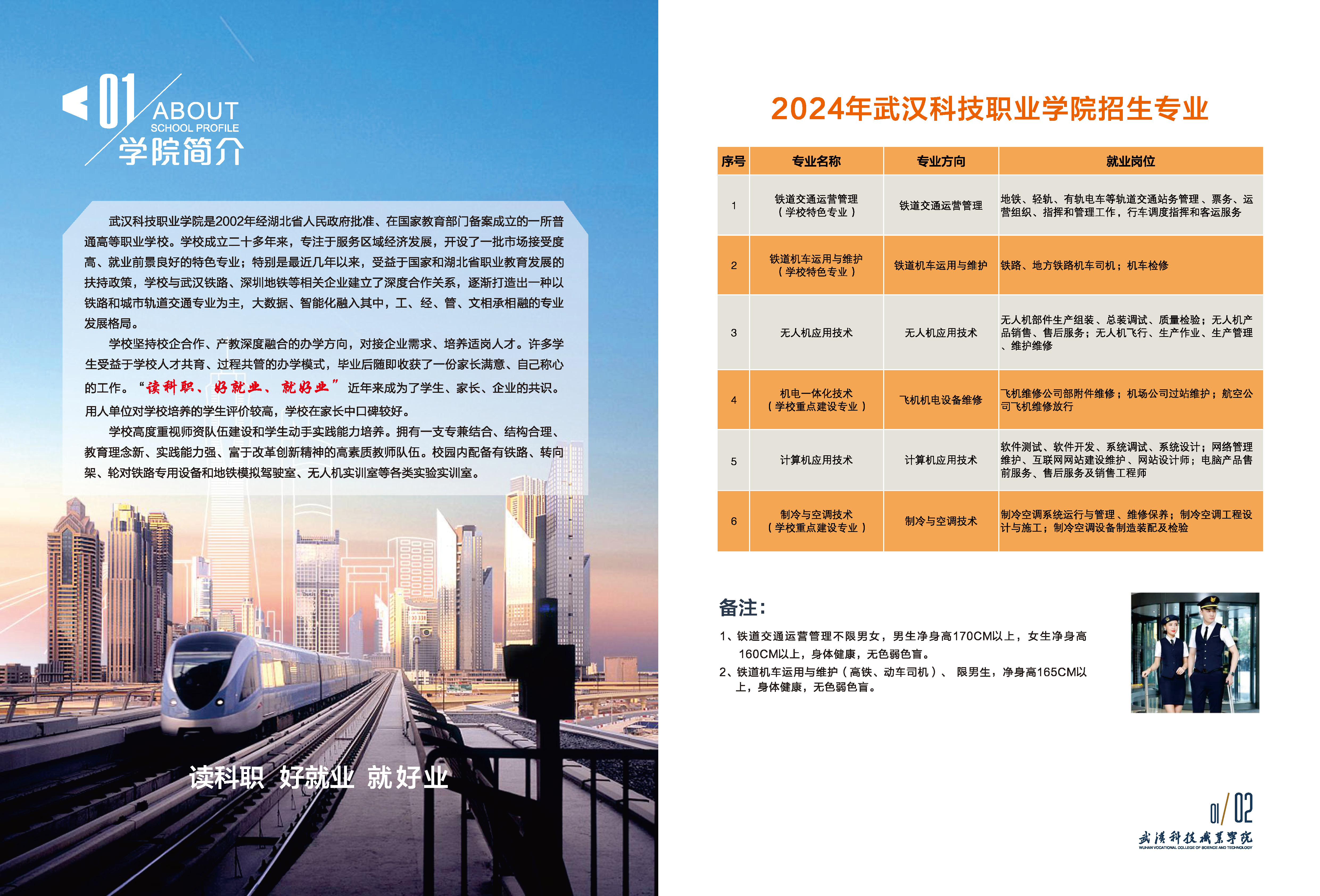 Beat365唯一官方网站2024年招生简章