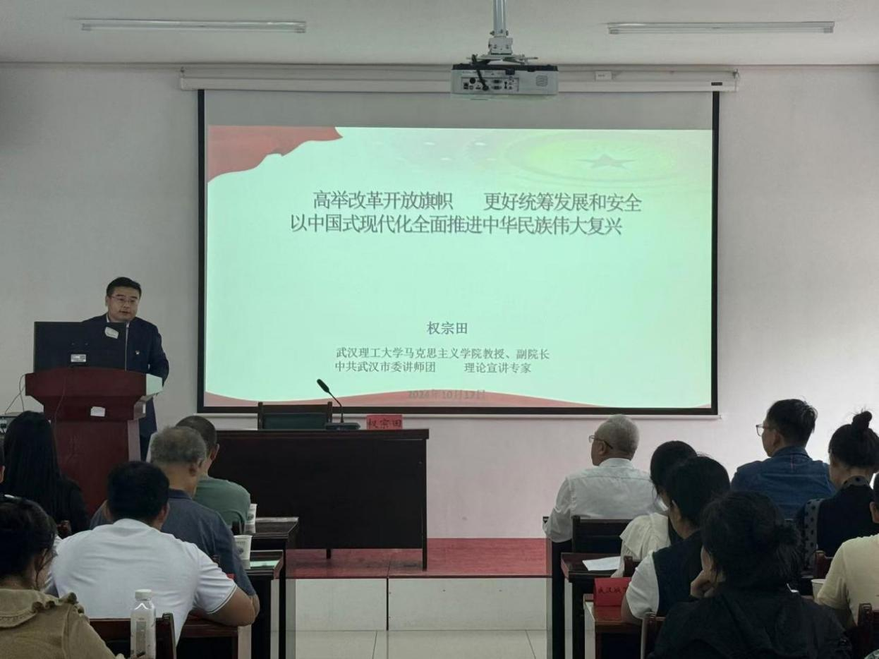 学习贯彻党的二十届三中全会精神 省委宣讲团Beat365唯一官方网站报告会顺利召开 学习贯彻党的二十届三中全会精神 省委宣讲团Beat365唯一官方网站报告会顺利召开