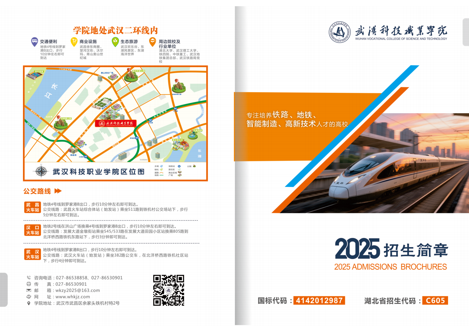 2025年Beat365唯一官方网站招生简章