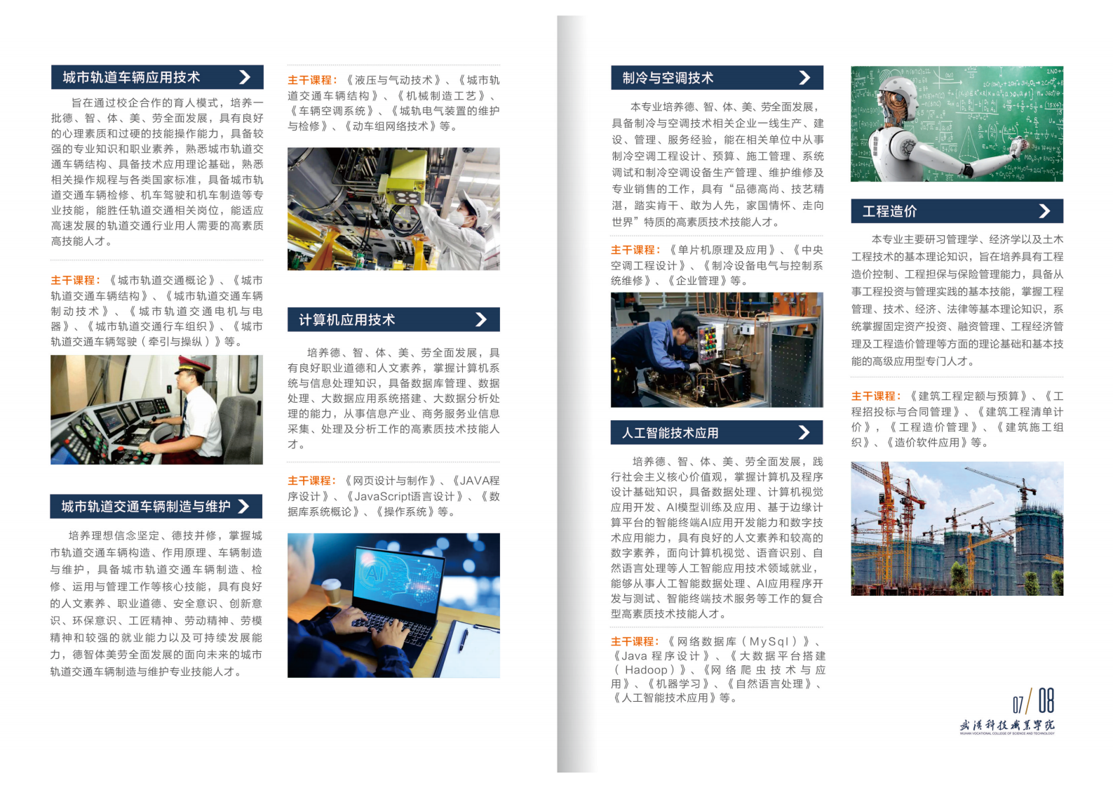 2025年Beat365唯一官方网站招生简章