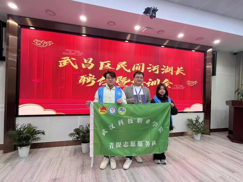 校团委青提志愿服务队被聘为长江武昌区段民间河湖长