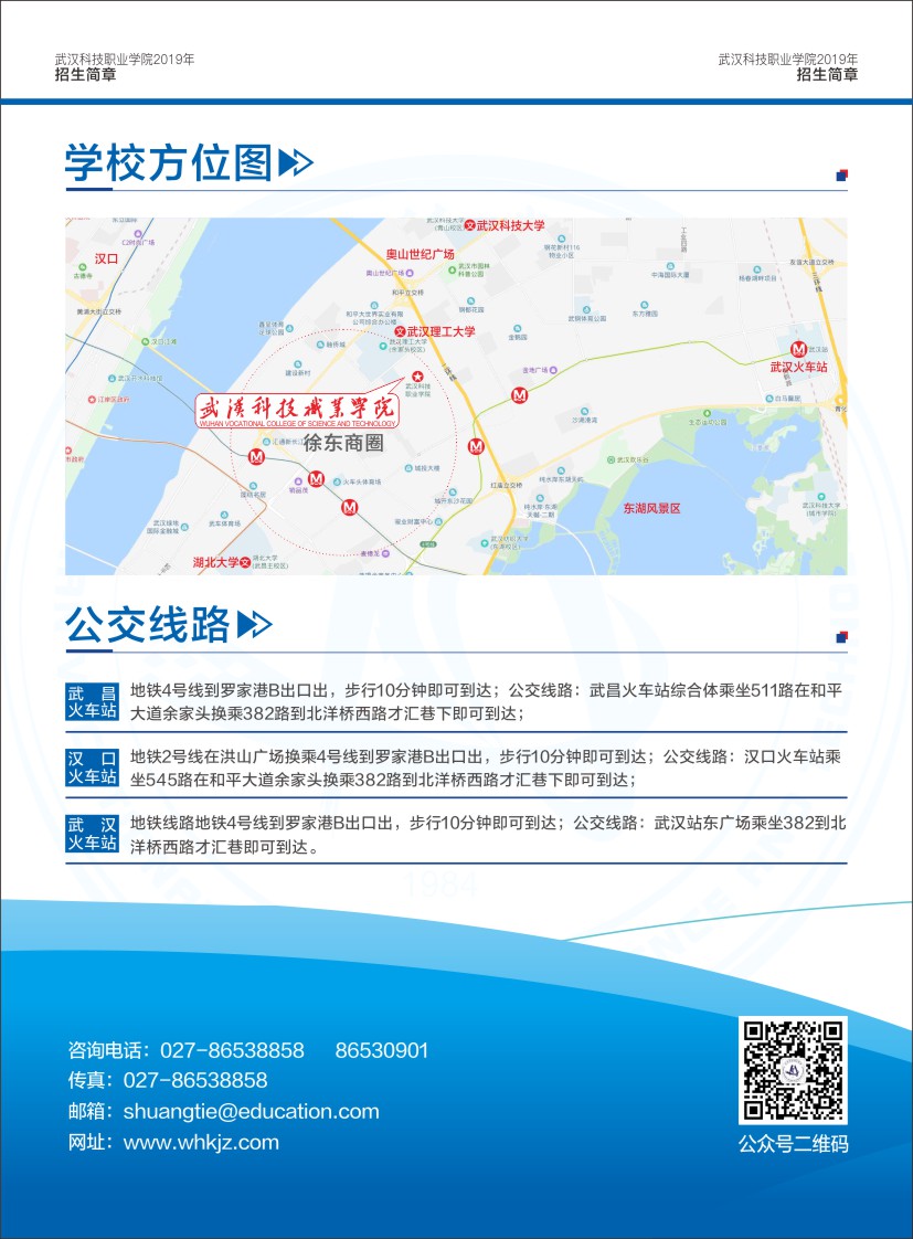 Beat365唯一官方网站招生简章（湖北省）