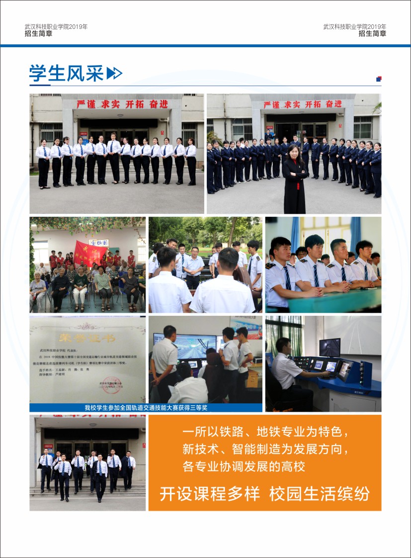 Beat365唯一官方网站招生简章（湖北省）