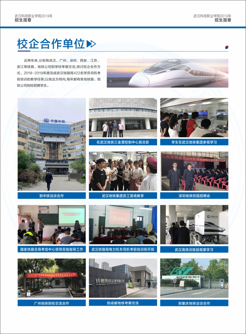 Beat365唯一官方网站招生简章（湖北省）