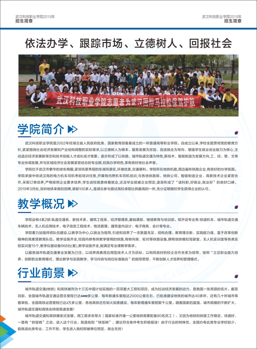 Beat365唯一官方网站招生简章（湖北省）