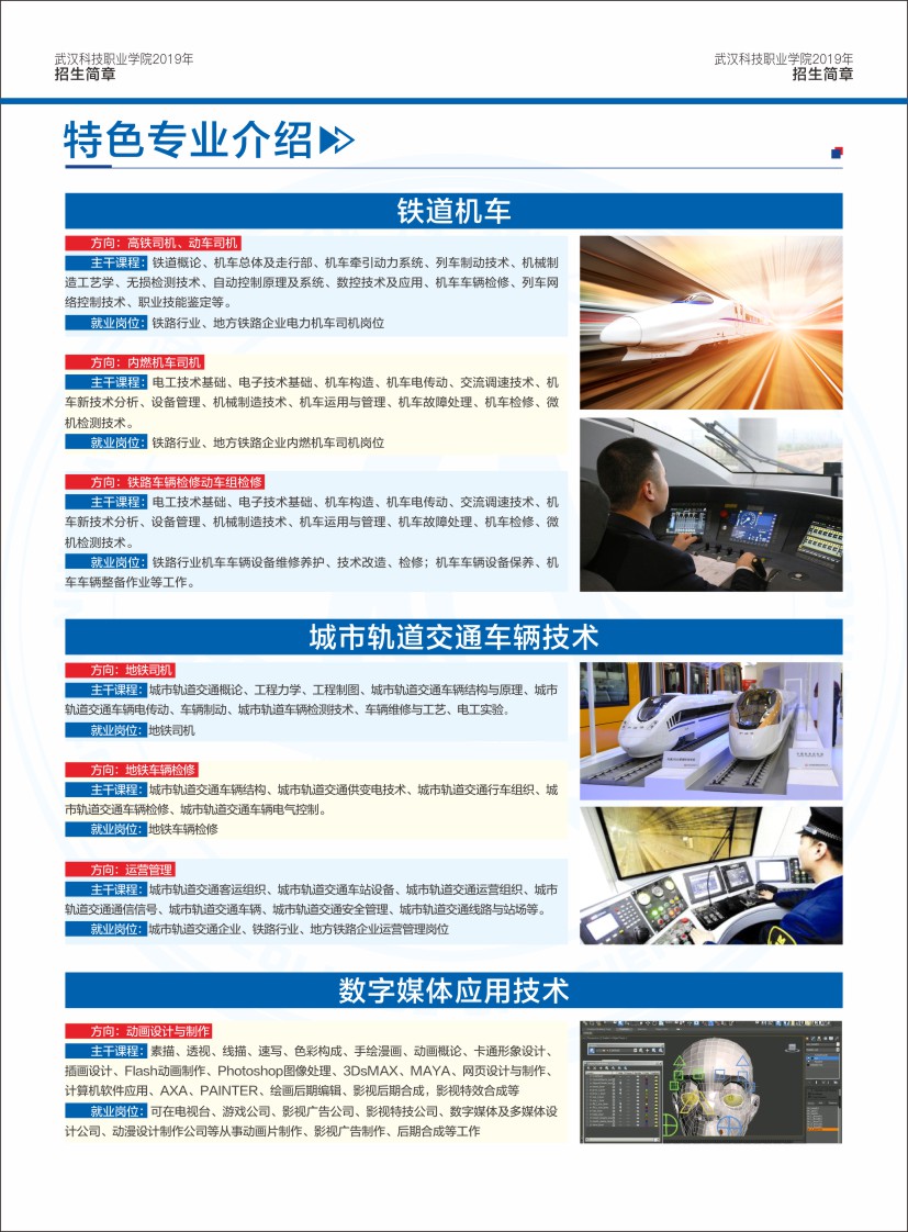 Beat365唯一官方网站招生简章（湖北省）
