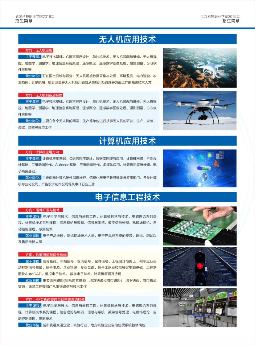Beat365唯一官方网站招生简章（湖北省）