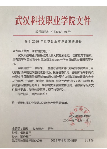 Beat365唯一官方网站2019年度收费目录清单