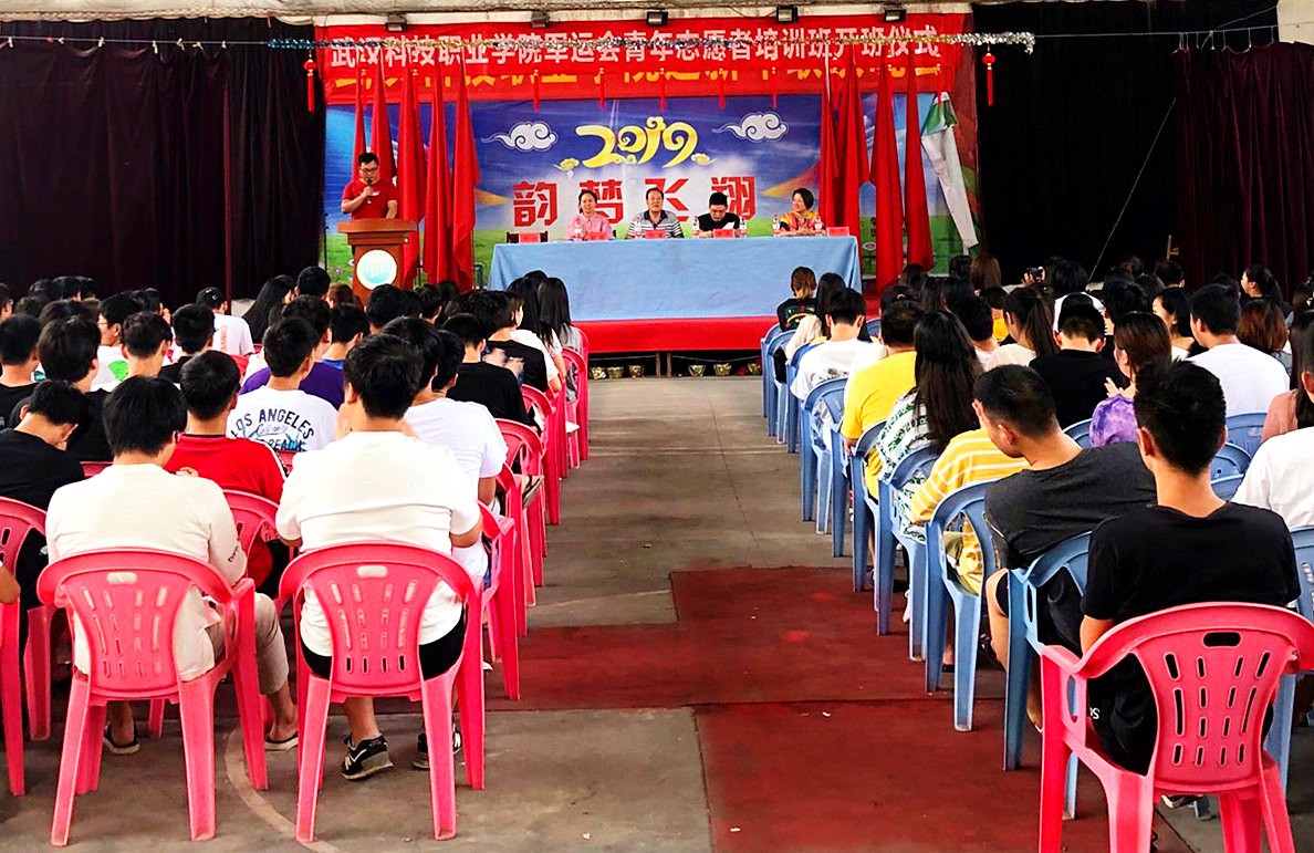 365官网“2019年武汉军运会志愿者培训班”开班仪式取得圆满成功