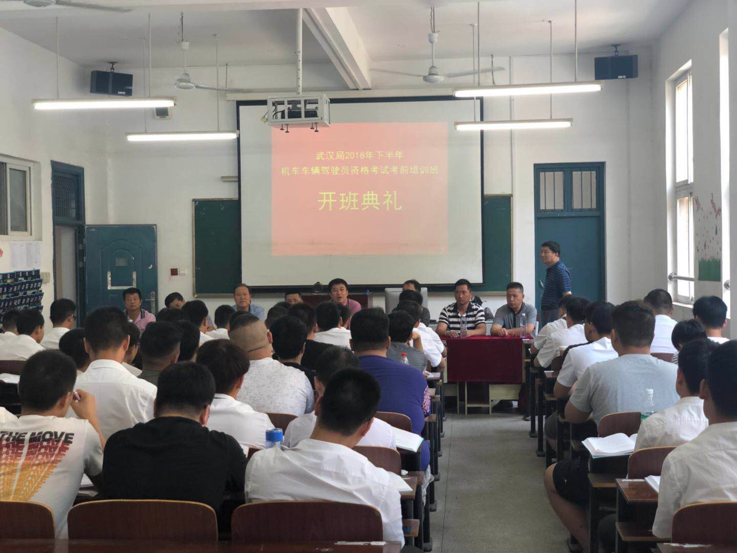 中铁武汉局司机晋升考前培训班在365官网开班