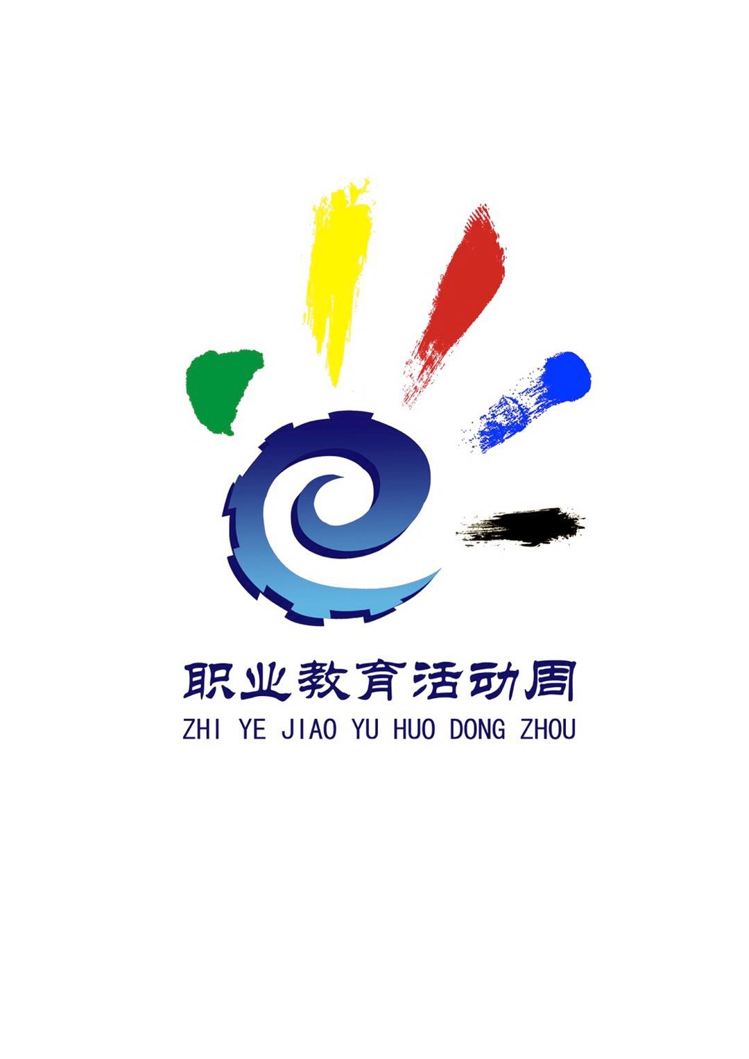 关于Beat365唯一官方网站“迎祖国七十华诞     展职教时代风采”职业教育活动周安排的通知