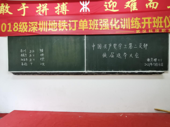 中国共产党Beat365唯一官方网站委员会学工第二支部委员会举行换届选举大会 中国共产党Beat365唯一官方网站委员会学工第二支部委员会举行换届选举大会