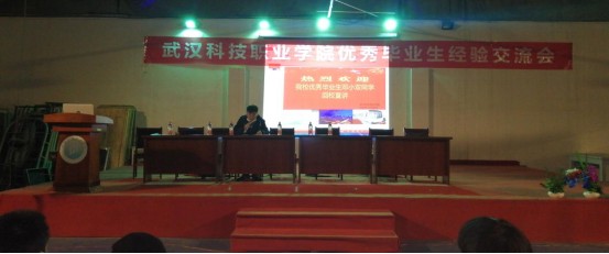 365官网召开“优秀毕业生经验交流会”