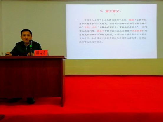 省委讲师团成员中南民族大学阎占定教授 莅临365官网宣讲党的十九届四中全会精神
