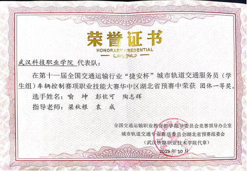 祝贺365官网在2019“捷安杯”职业技能大赛(车辆控制学生组)湖北省预赛获得优异成绩 祝贺365官网在2019“捷安杯”职业技能大赛(车辆控制学生组)湖北省预赛获得优异成绩