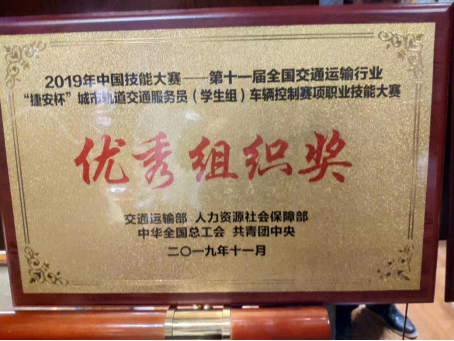祝贺365官网在2019年全国“捷安杯”车辆控制技能大赛(学生组)获奖 祝贺365官网在2019年全国“捷安杯”车辆控制技能大赛(学生组)获奖