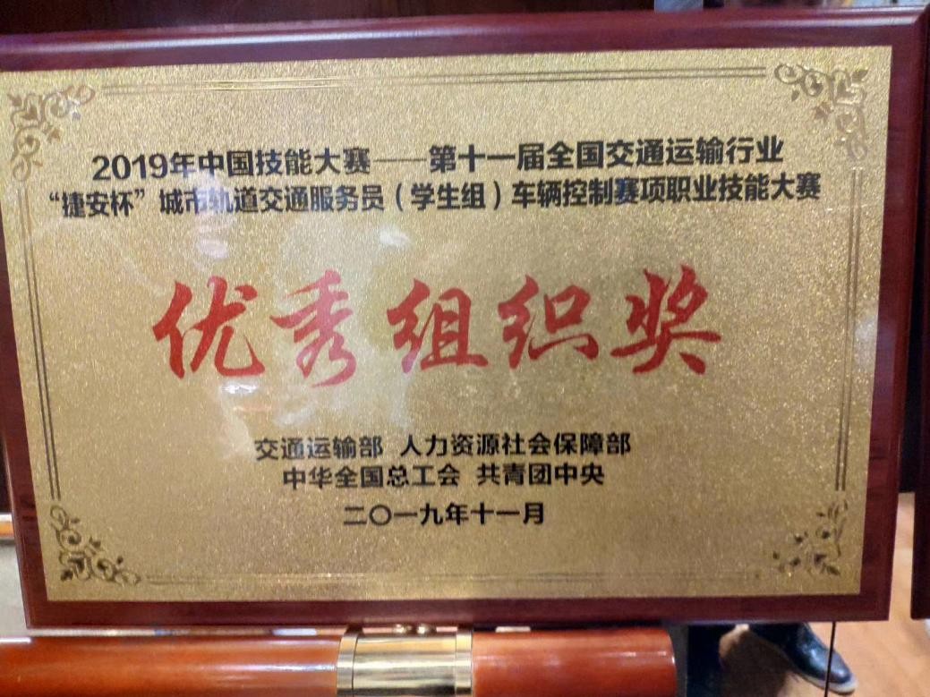 祝贺365官网在2019年全国“捷安杯”车辆控制技能大赛（学生组）获奖