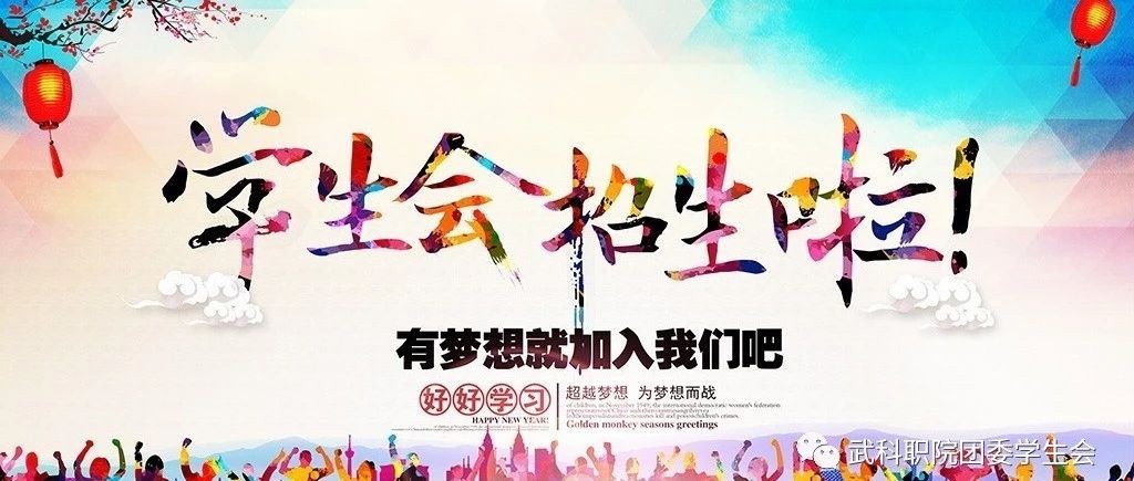 2019年Beat365唯一官方网站团委学生会招新工作总结