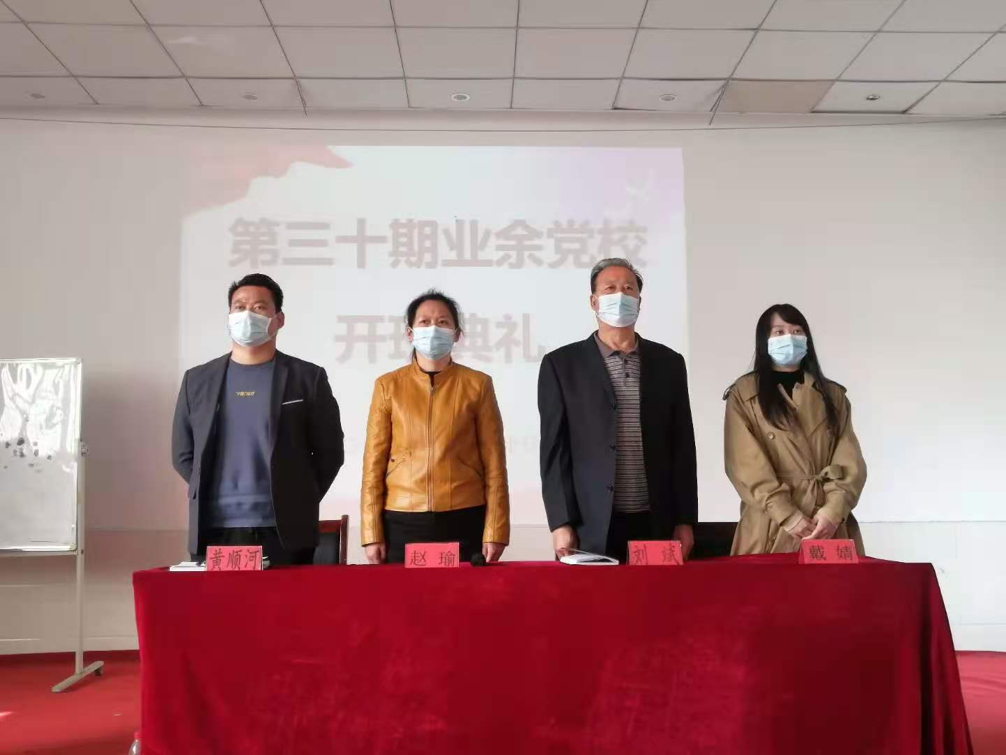 365官网举行第三十期业余党校开班仪式 365官网举行第三十期业余党校开班仪式