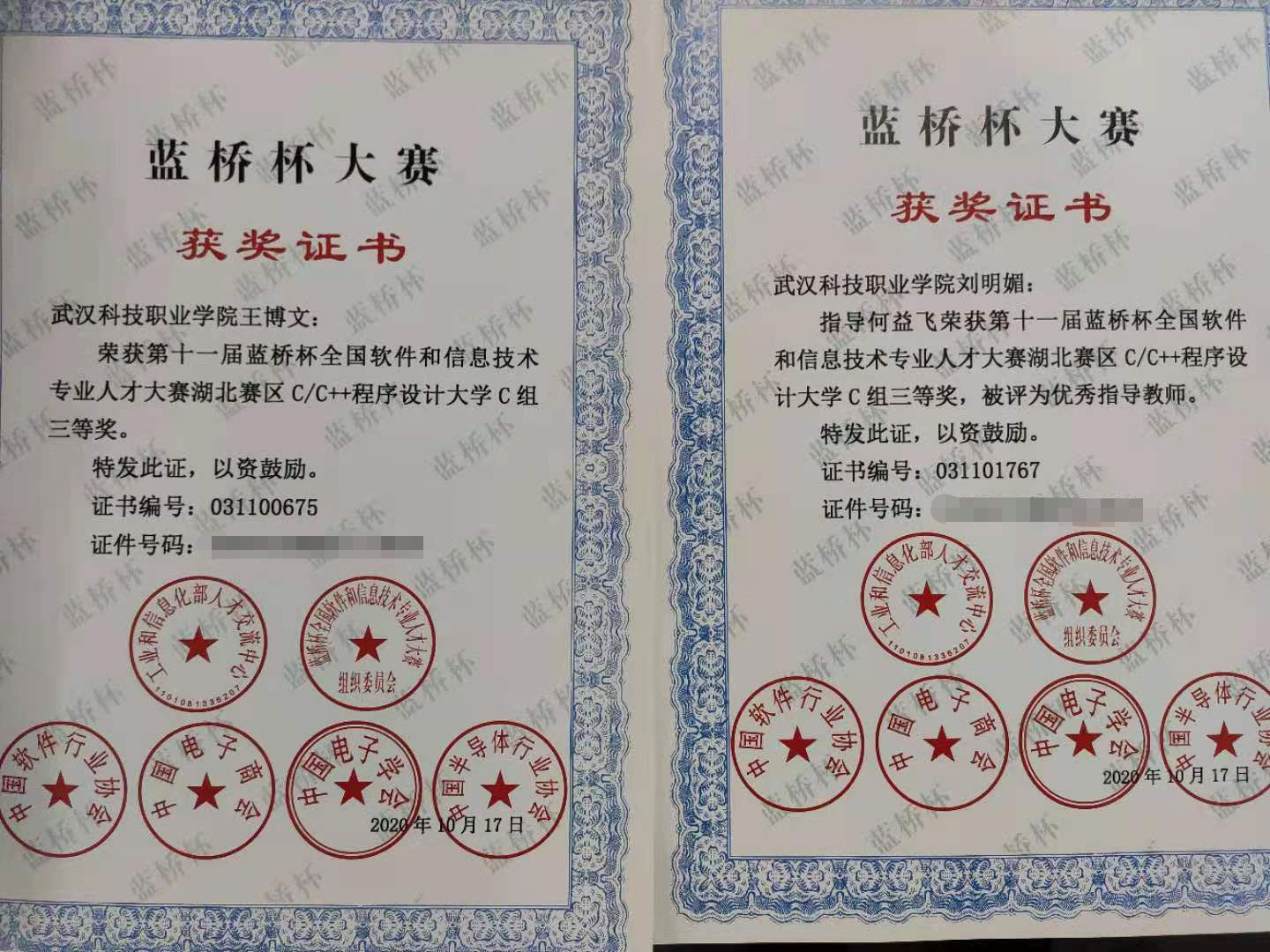 Beat365唯一官方网站“蓝桥杯”大赛斩获佳绩 Beat365唯一官方网站“蓝桥杯”大赛斩获佳绩