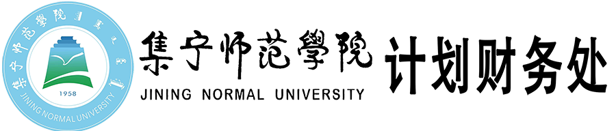 pp电子官方网站计划财务处